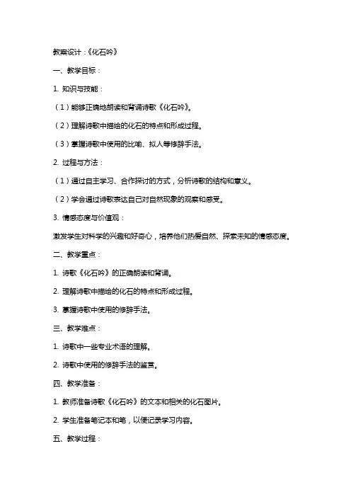 《化石吟》教案设计范文