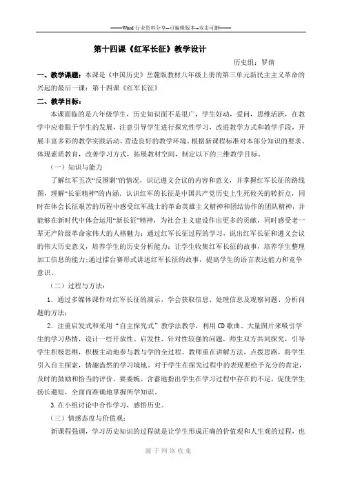 《红军长征》教学设计
