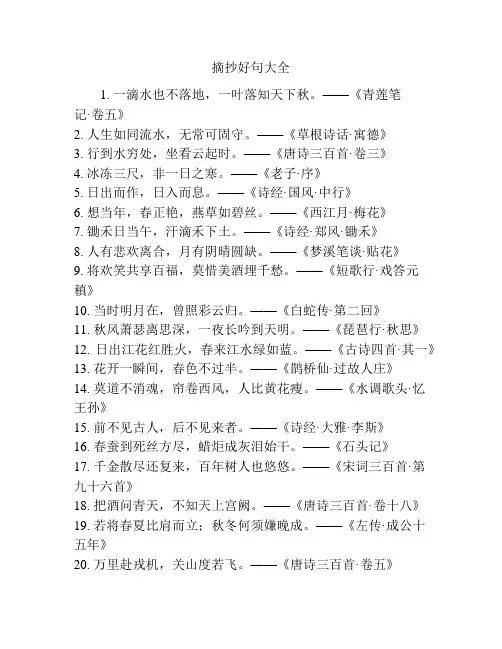 摘抄好句大全