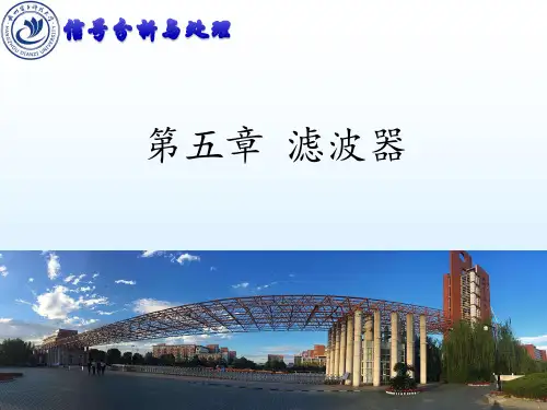 第五章 数字滤波器IIR和FIR