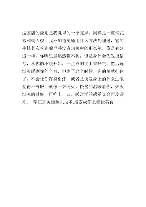 美蛙鱼头火锅做法及配方 图文