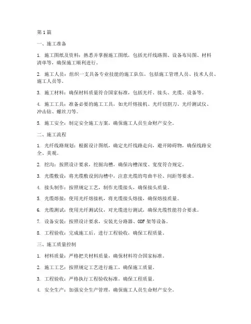 光纤到户施工工程(3篇)