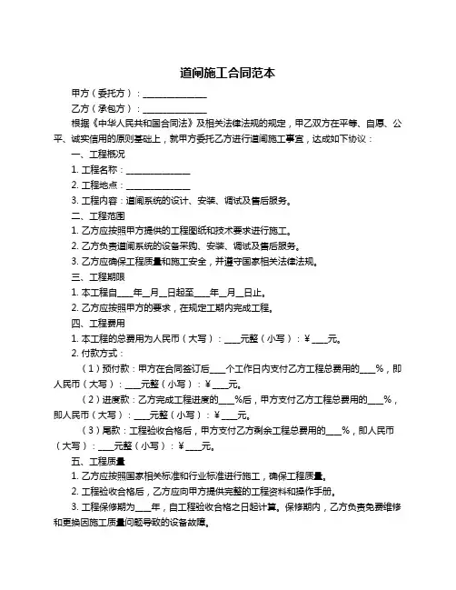 道闸施工合同范本