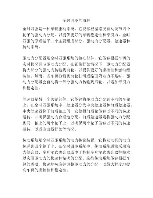 全时四驱的原理