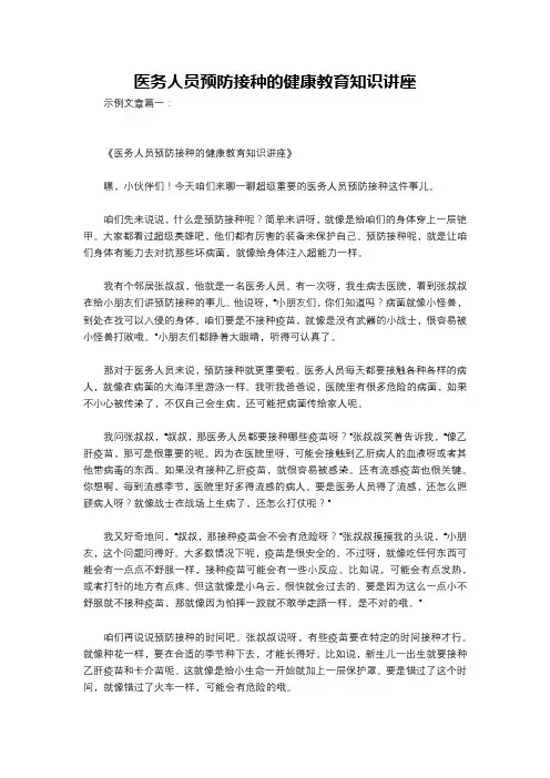 医务人员预防接种的健康教育知识讲座