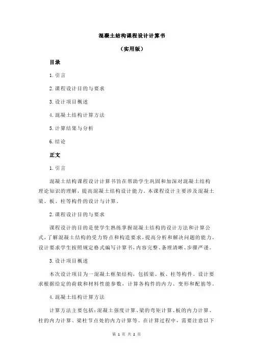 混凝土结构课程设计计算书