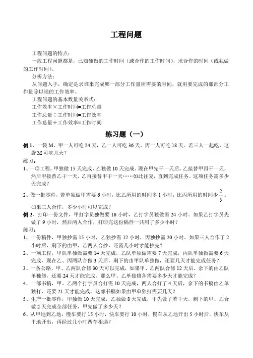 工程问题应用题大全和知识点整理