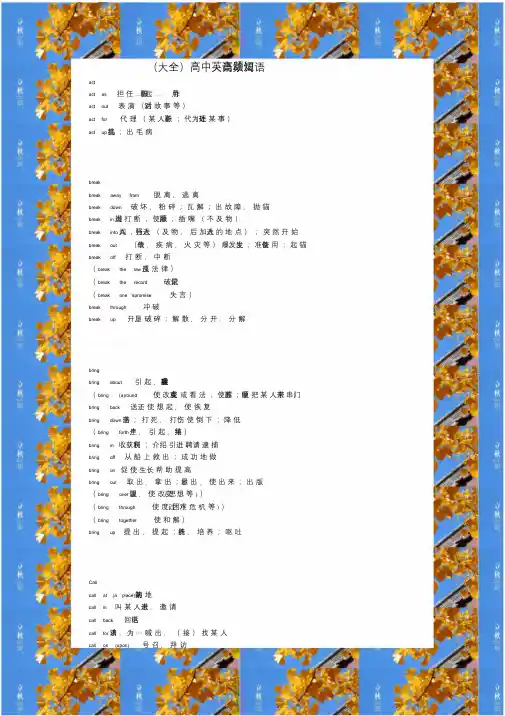 大全高中英语高频动词短语.doc