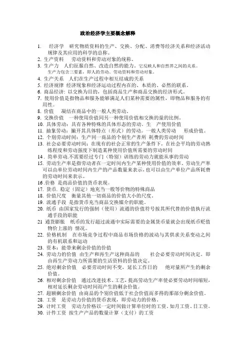 政治经济学主要概念解释