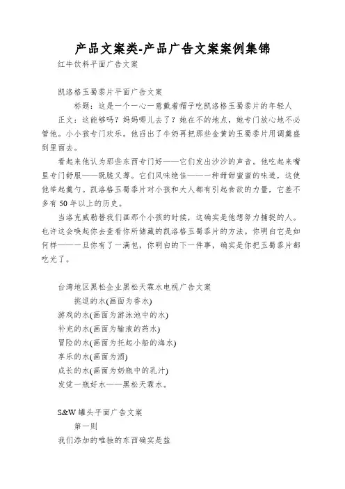 产品文案类-产品广告文案案例集锦