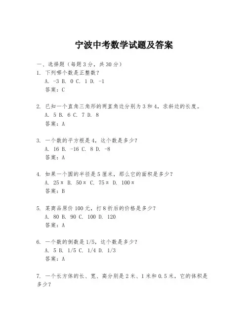 宁波中考数学试题及答案