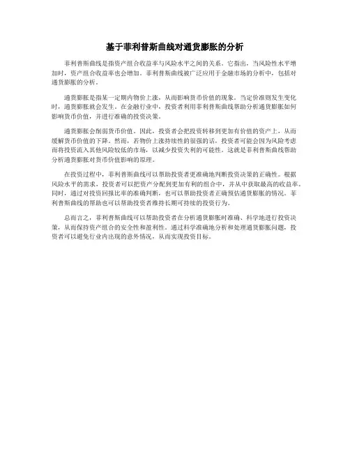 基于菲利普斯曲线对通货膨胀的分析
