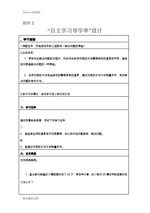 微课导学案汇编