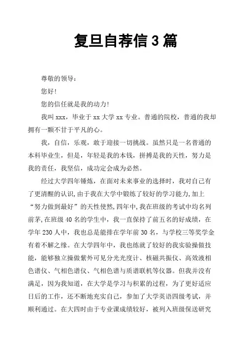 复旦自荐信3篇