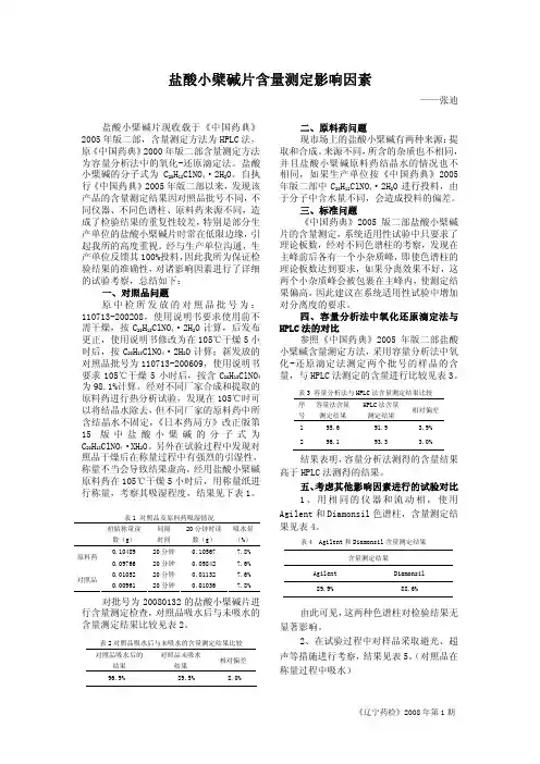 盐酸小檗碱片含量测定影响因素