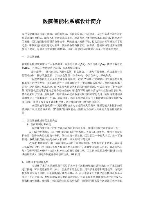 医院智能化系统设计简介