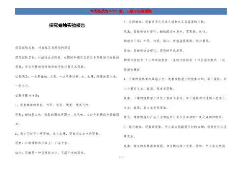 探究蜡烛实验报告