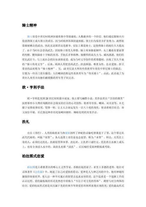 骑士精神