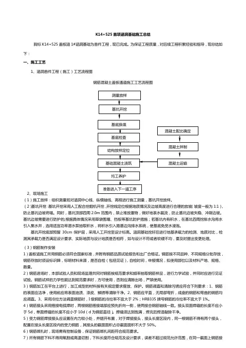 钢筋砼盖板涵工程总结