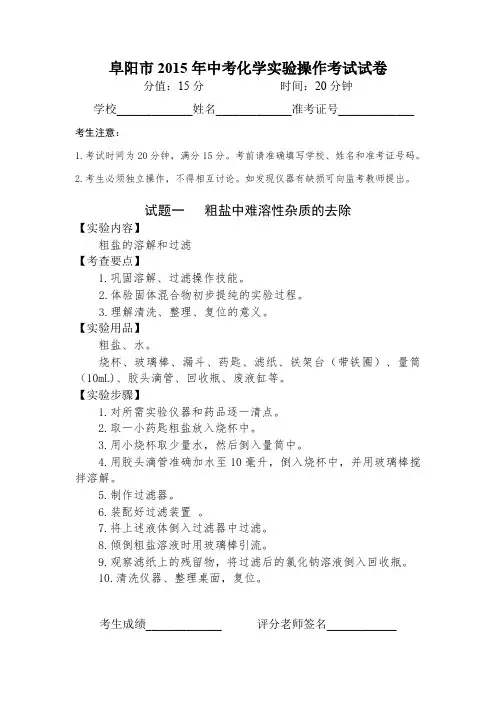 阜阳市2015年中考化学实验操作考试试卷