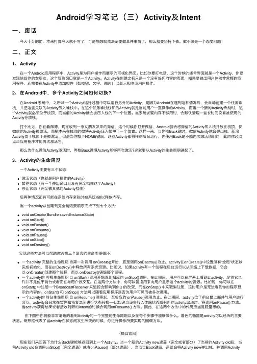 Android学习笔记（三）Activity及Intent