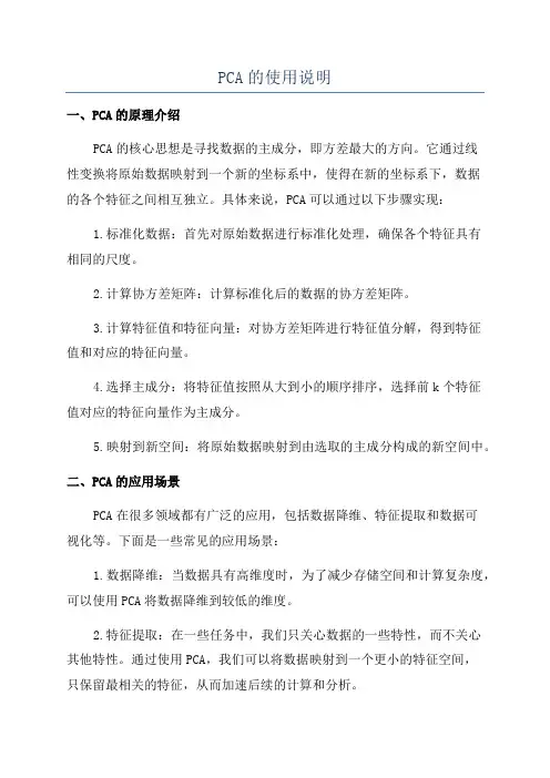 PCA的使用说明