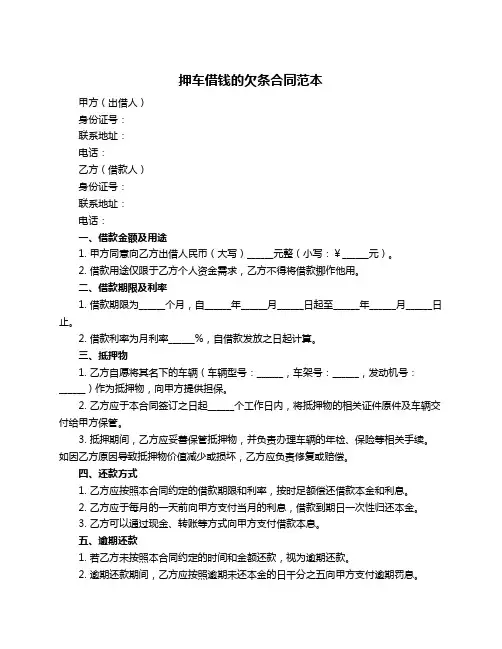 押车借钱的欠条合同范本