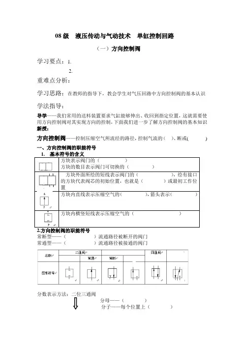 单缸控制回路
