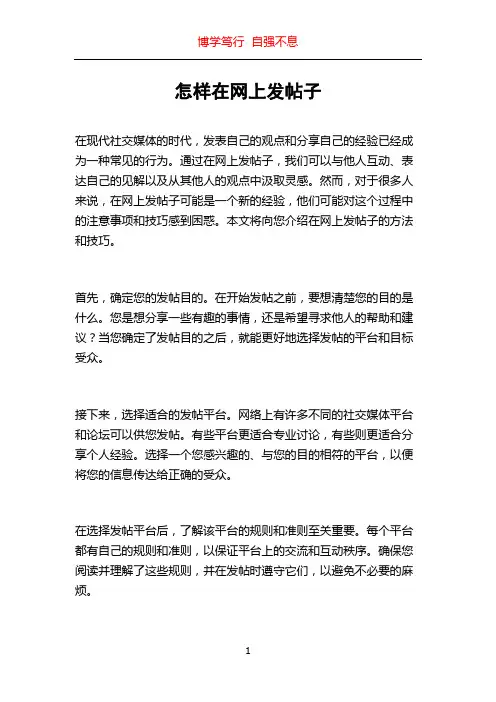 怎样在网上发帖子