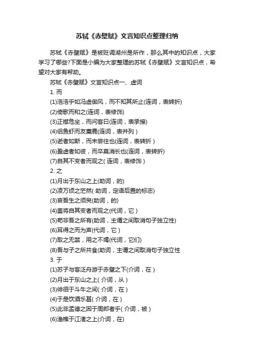 苏轼《赤壁赋》文言知识点整理归纳