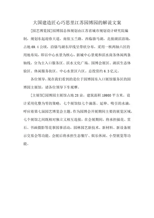 大国建造匠心巧思里江苏园博园的解说文案