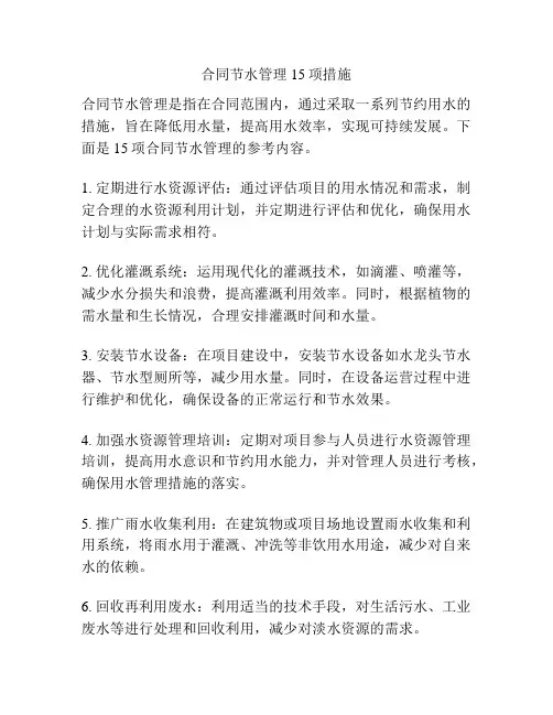 合同节水管理15项措施