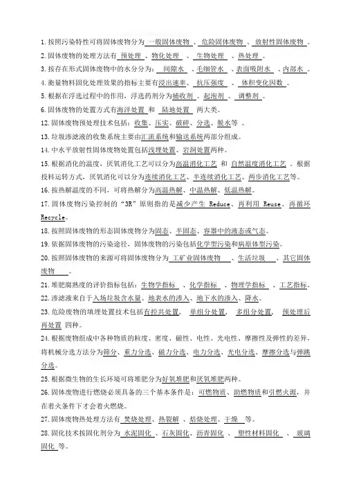 固体废物处理处置复习题
