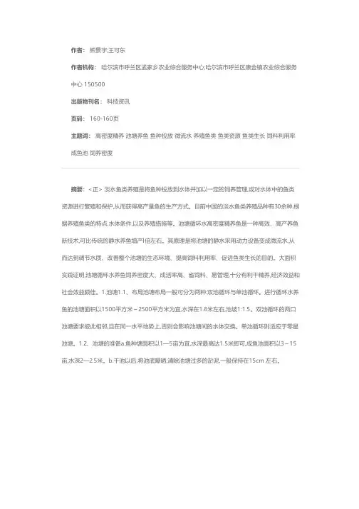 小议池塘淡水鱼类循环水高密度精养法