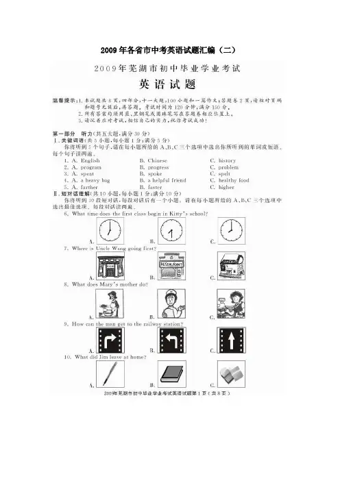2009年各省市中考英语试题汇编(二) (NXPowerLite)