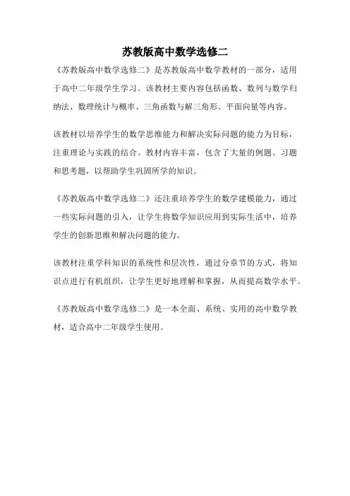 苏教版高中数学选修二