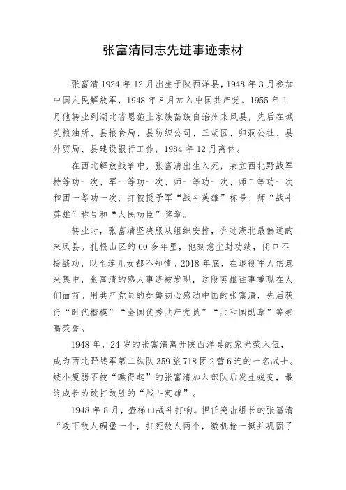 张富清作文素材