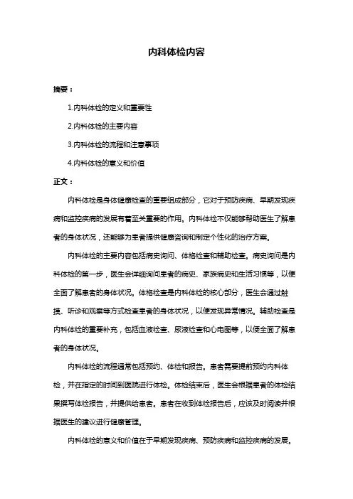 内科体检内容