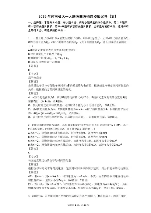 2018年河南省天一大联考高考物理模拟试卷(五)