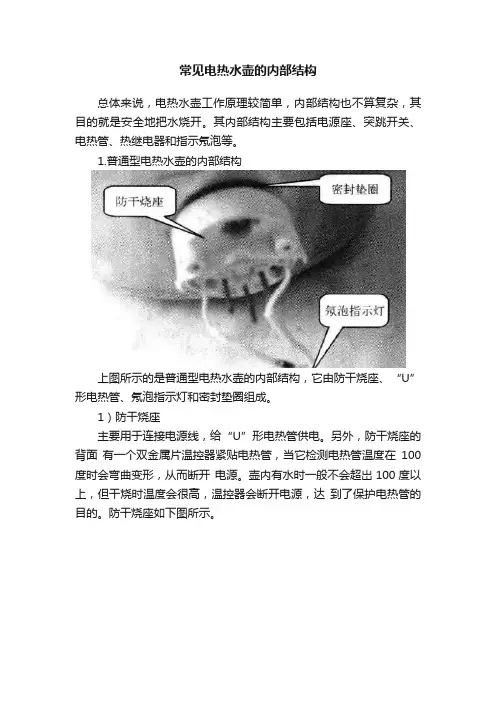 常见电热水壶的内部结构