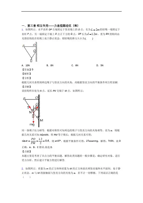 人教版高一上册物理 第三章 相互作用——力单元练习(Word版 含答案)