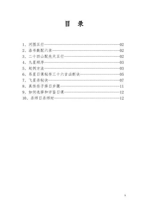 吊星择日法秘诀