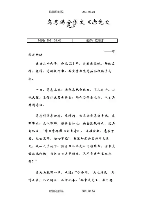 《赤兔之死》原文之欧阳道创编