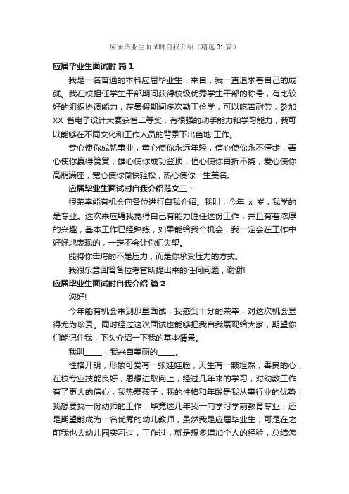 应届毕业生面试时自我介绍（精选31篇）