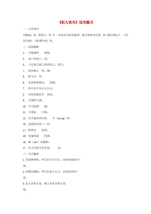 七年级语文上册第六单元22《寓言四则》杞人忧天过关练习新人教版