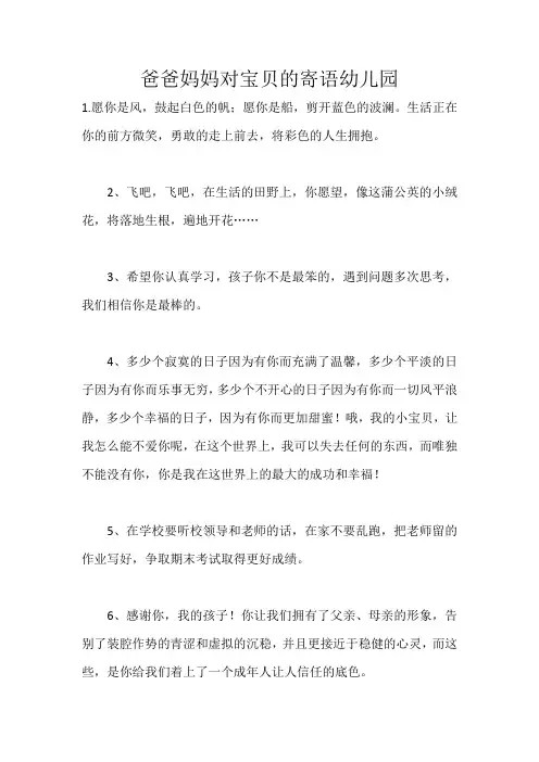 爸爸妈妈对宝贝的寄语幼儿园