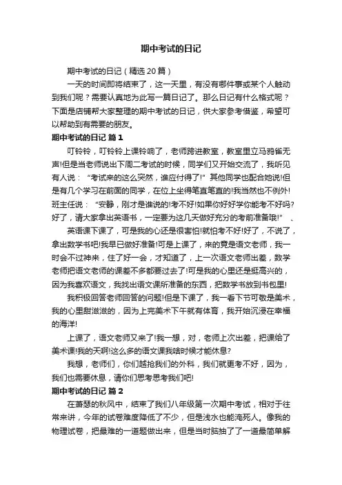 期中考试的日记