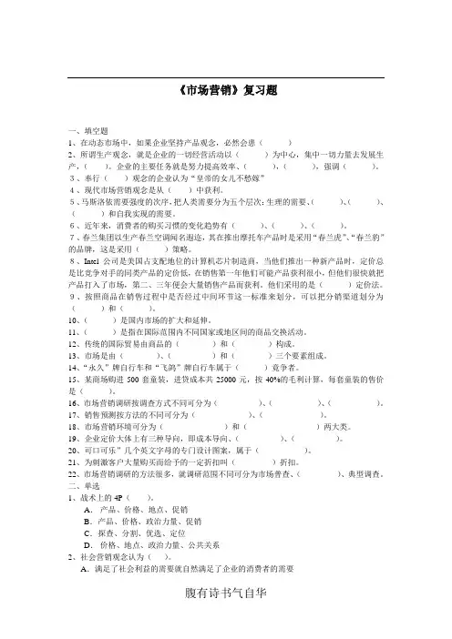 市场营销复习题