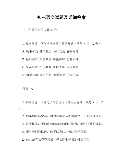 初三语文试题及详细答案