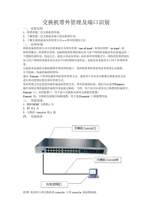 交换机带外管理及端口识别